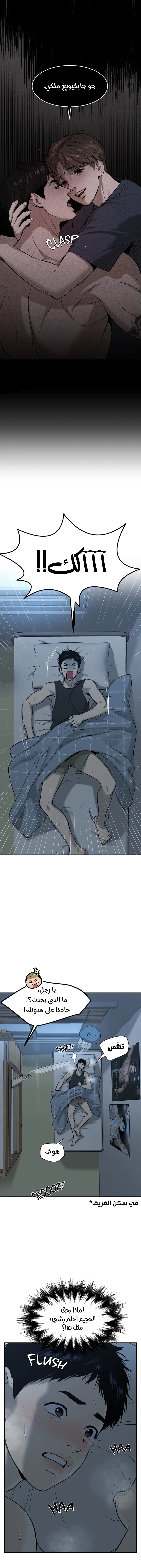 النحس – الفصل 25 page 5